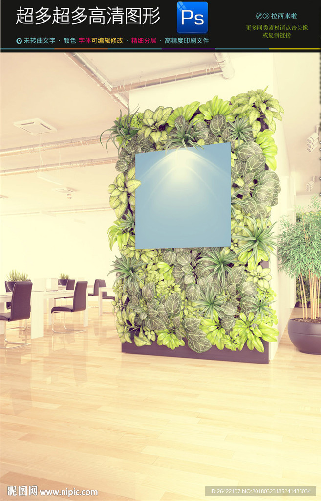 绿色植物家居幕墙一键贴图