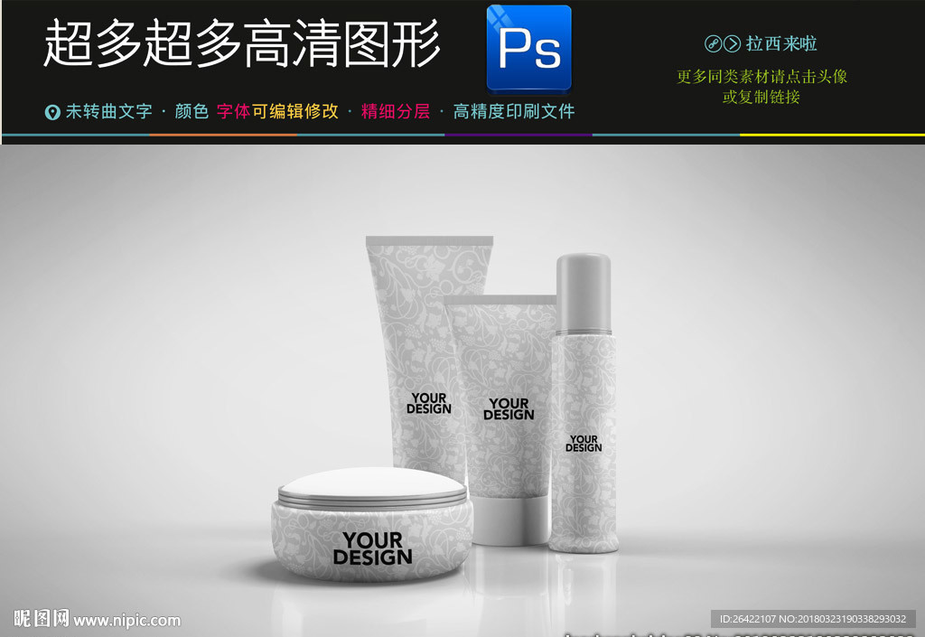 高档化妆品瓶子样机一键贴图