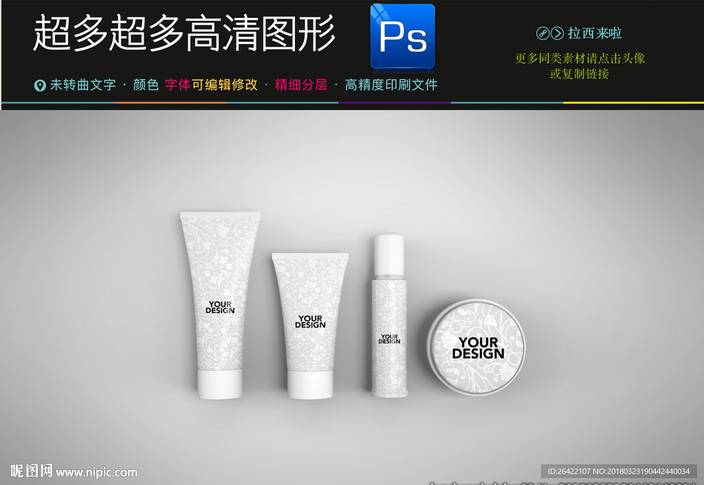 化妆品喷雾瓶样机图片