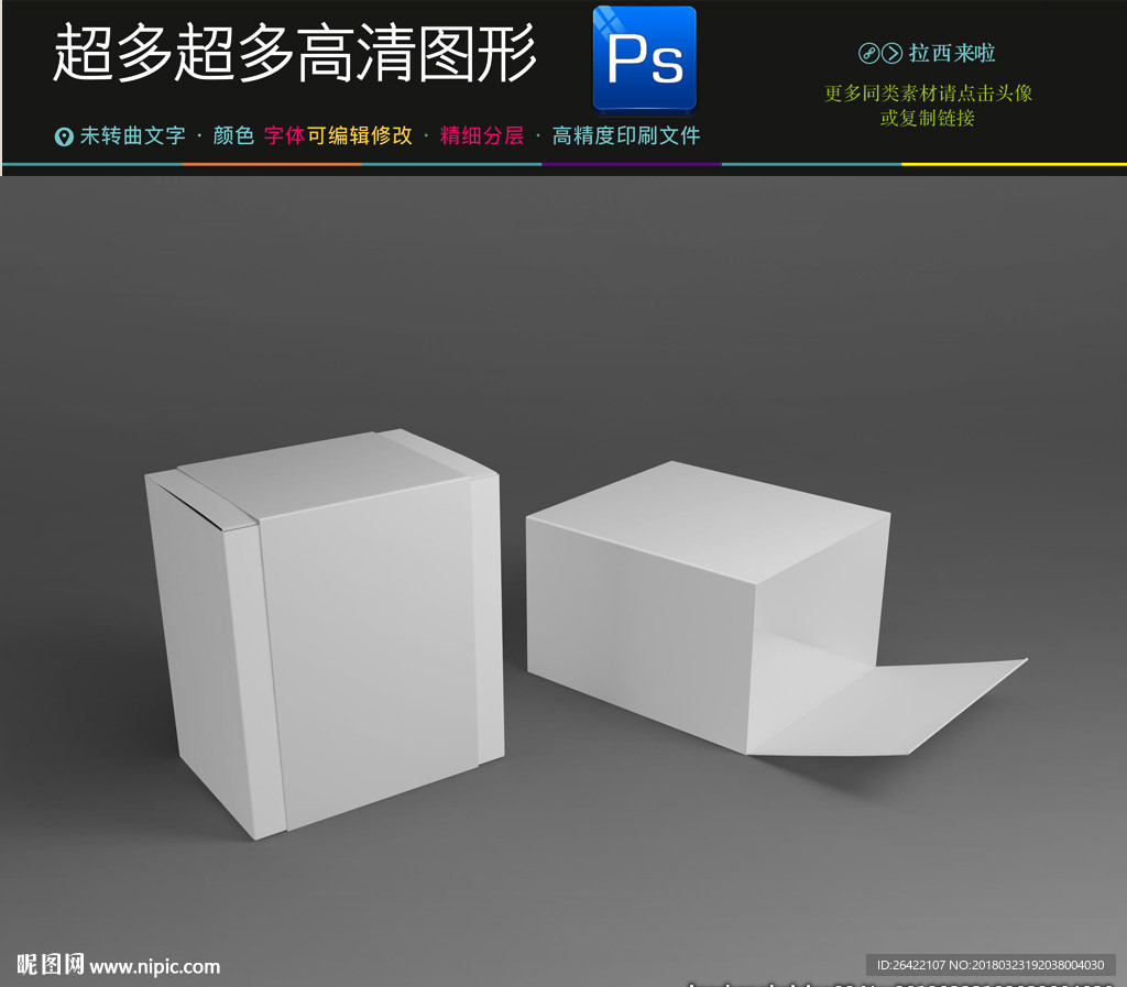 纸箱包装样机一键贴图