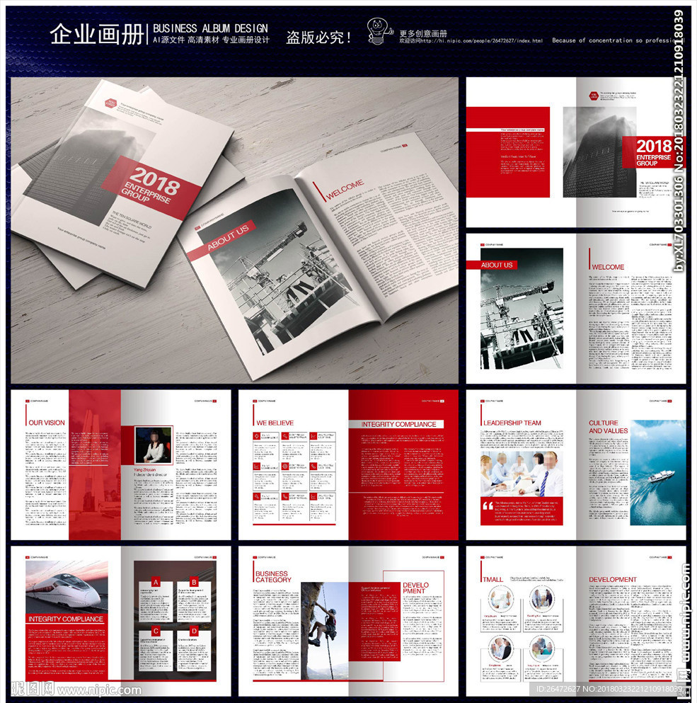 中国红企业形象画册系列