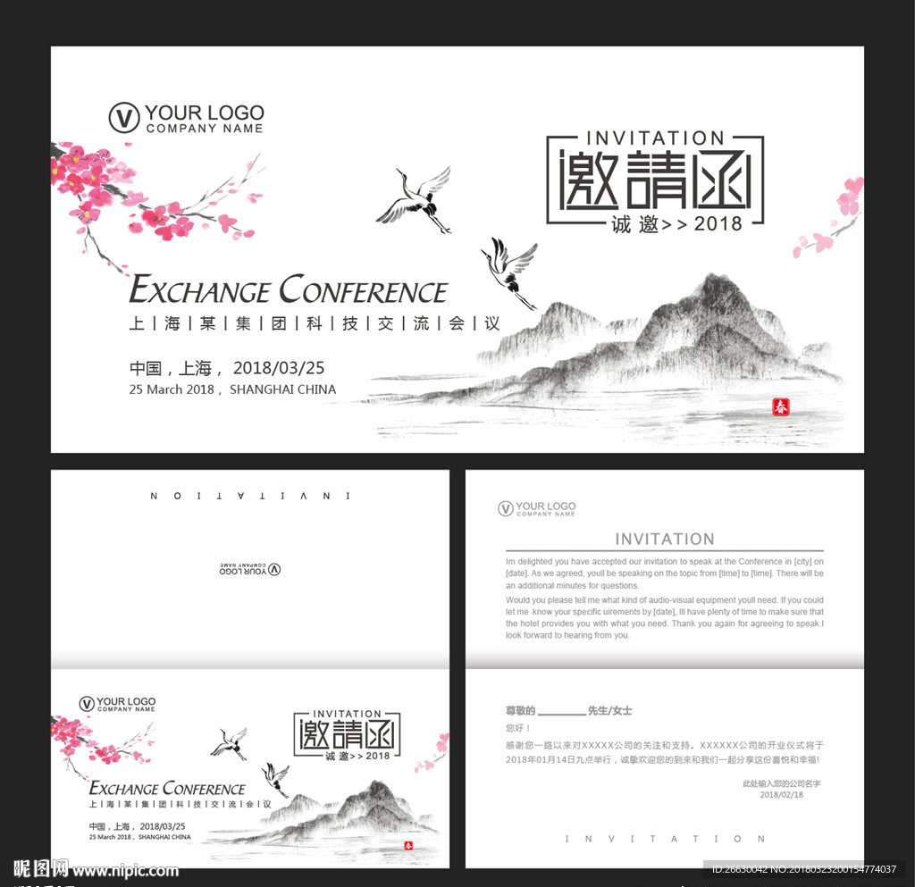邀请函