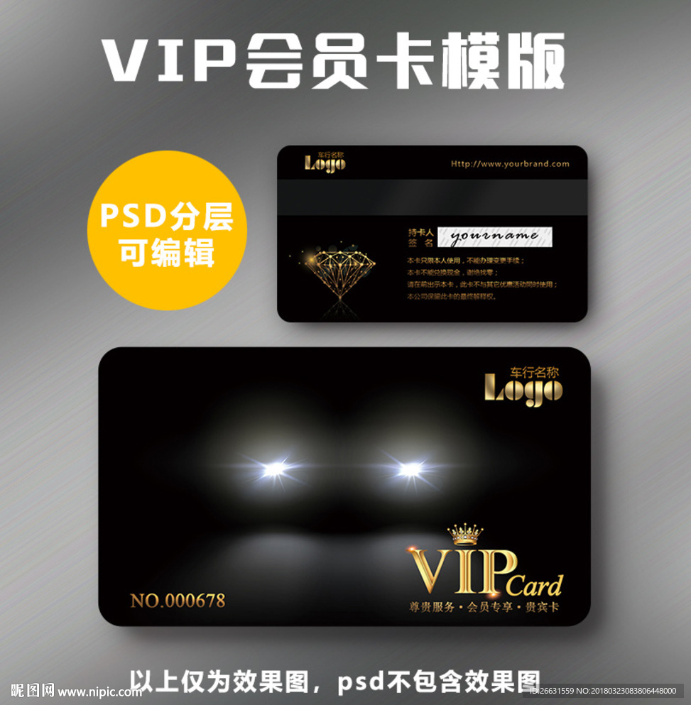 汽车vip卡