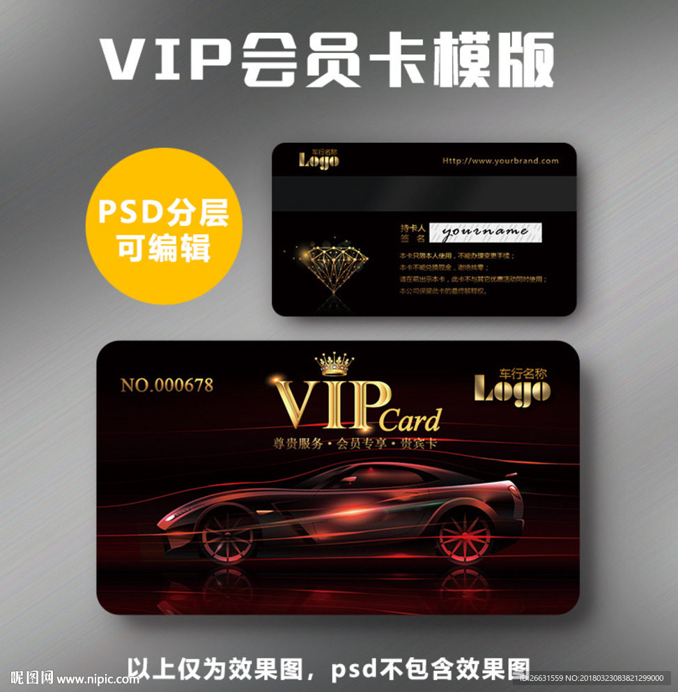 汽车vip卡