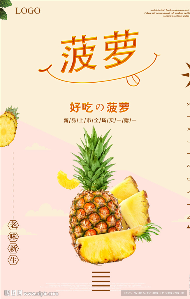 菠萝