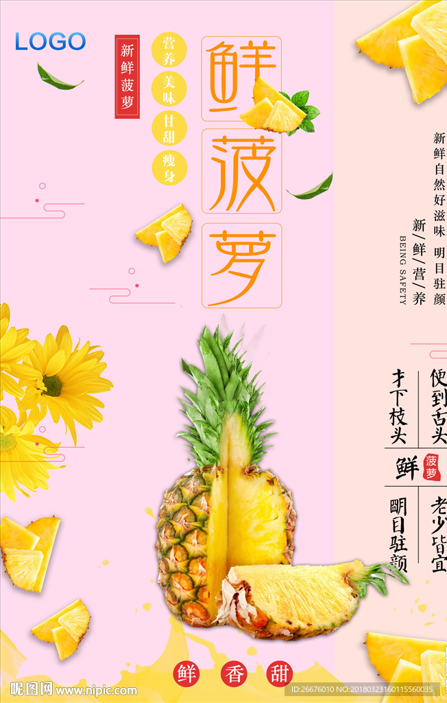 菠萝