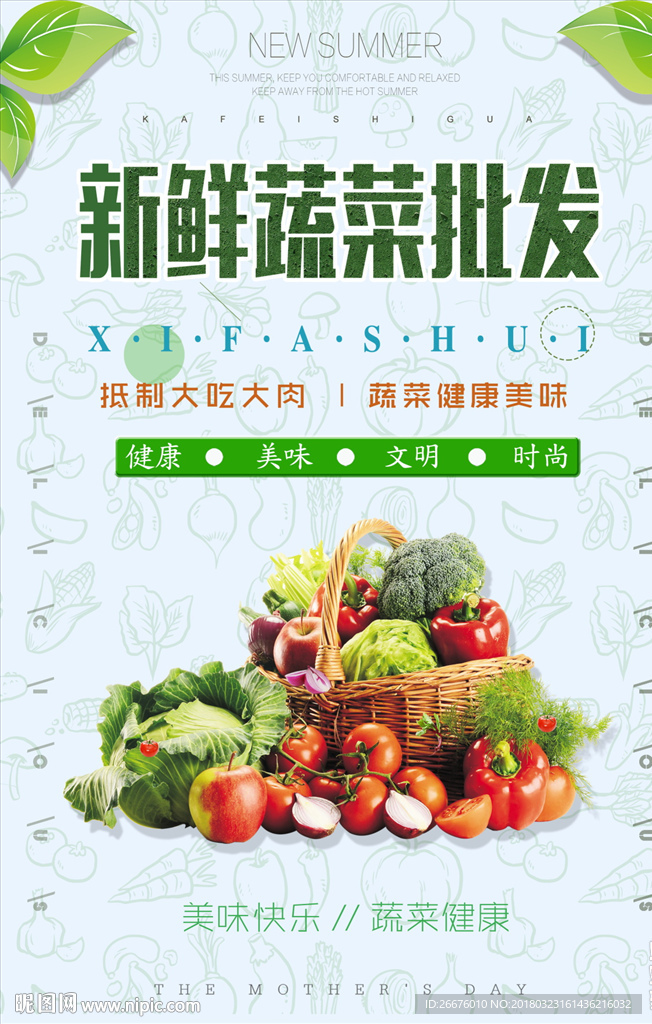 新鲜蔬菜
