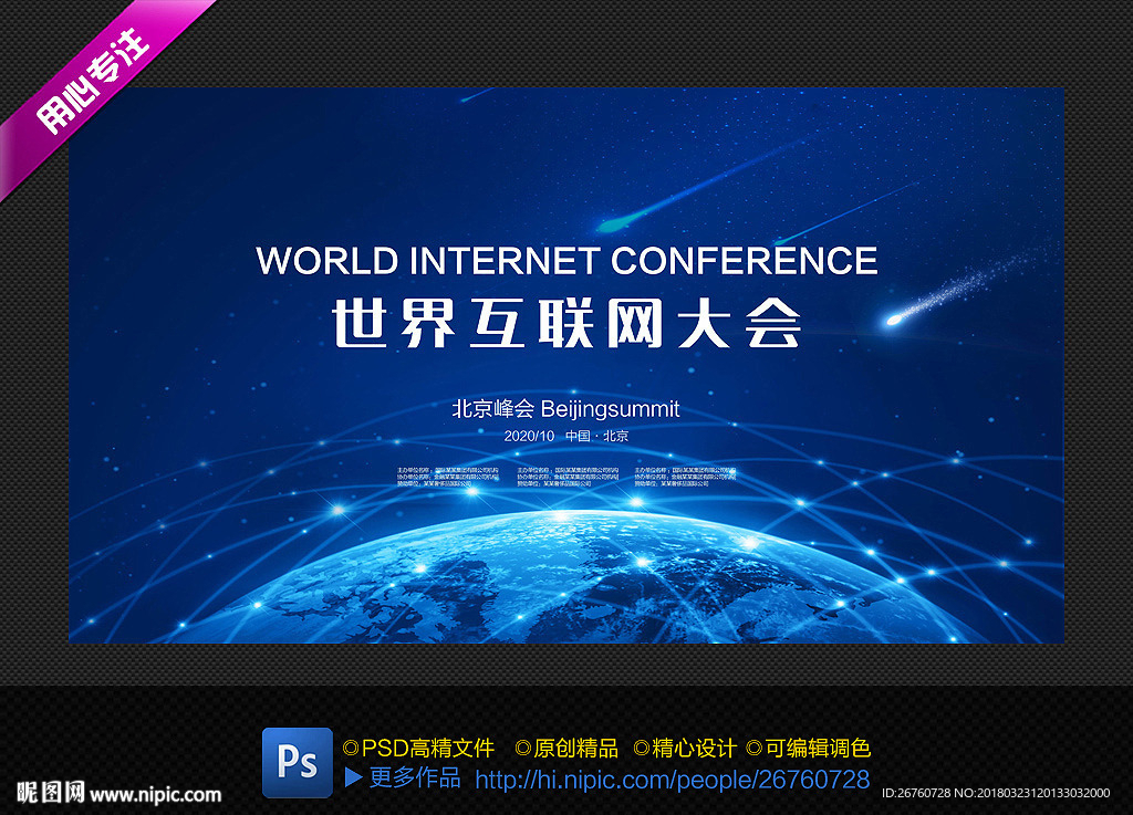 互联网大会
