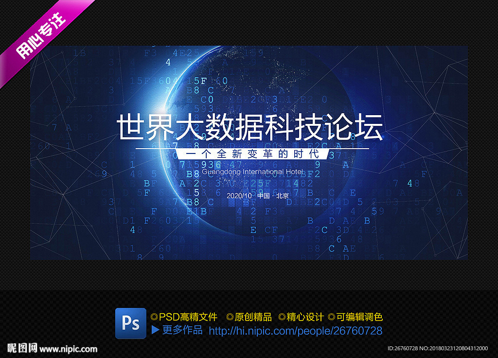互联网大数据