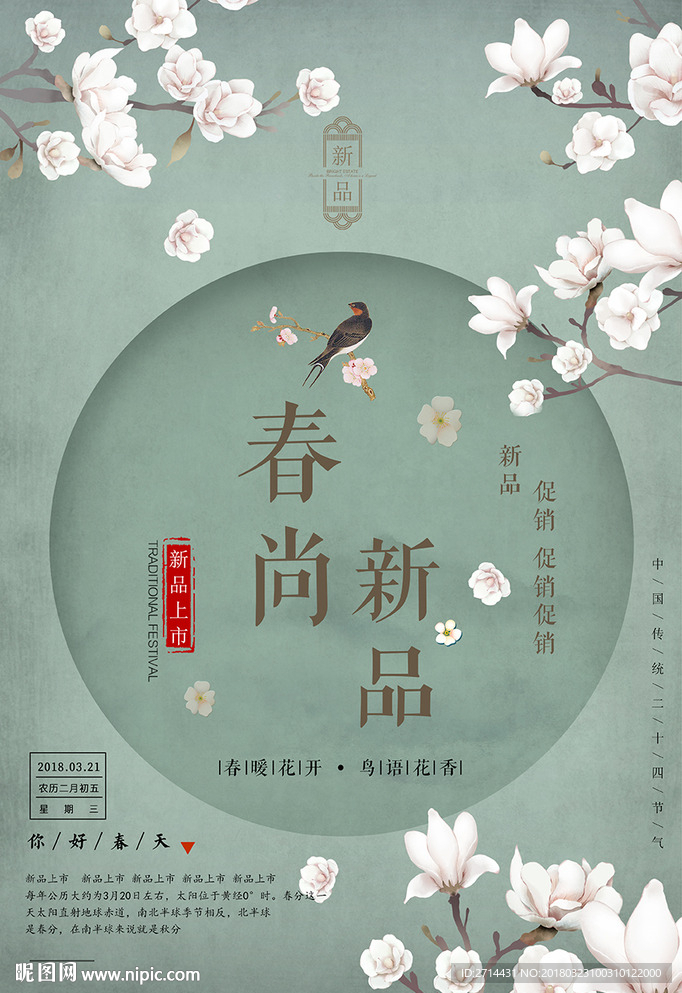 春季白色花朵新品上市