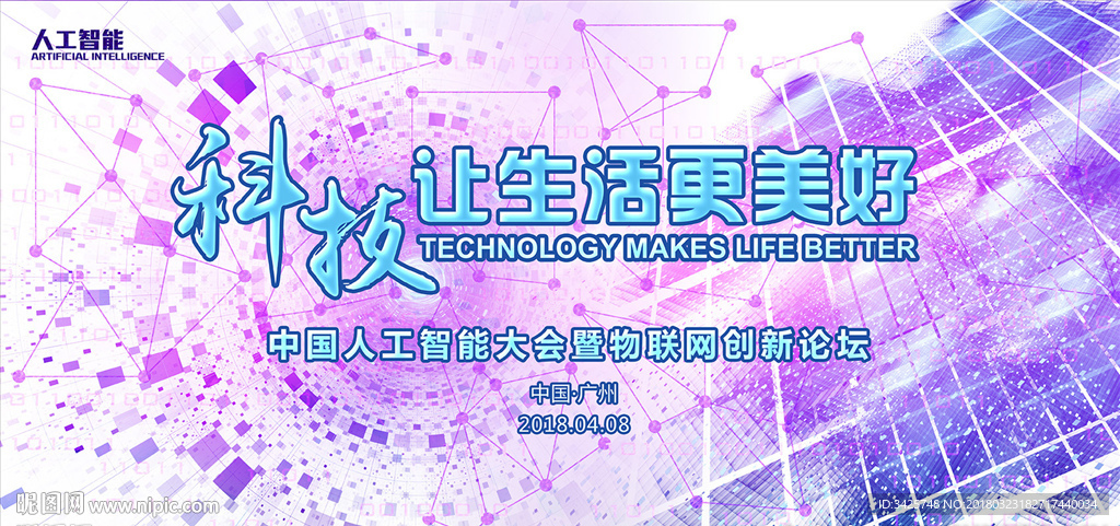 科技让生活更美好
