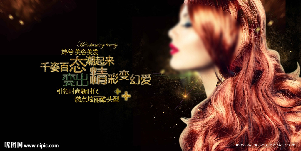 美容美发