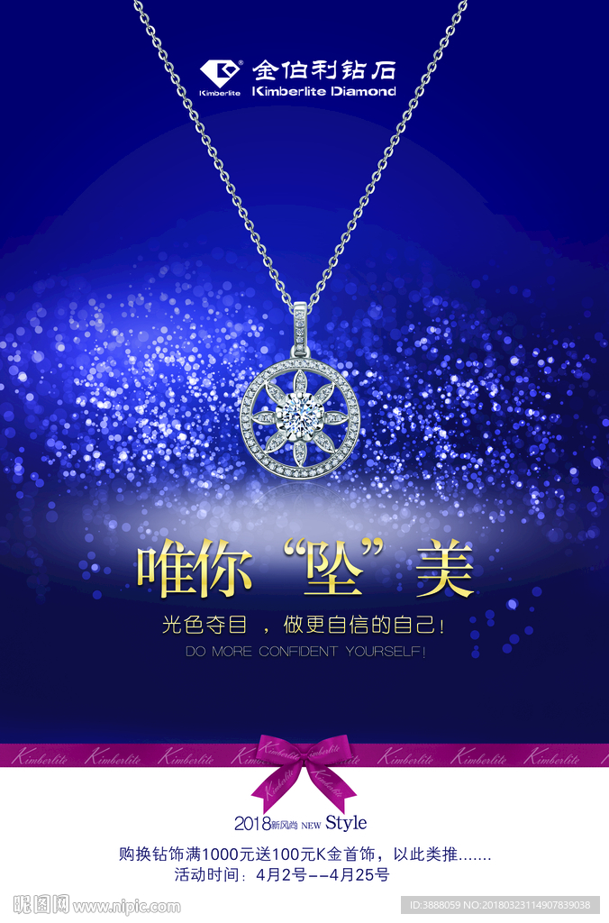 金伯利钻石唯你坠美海报