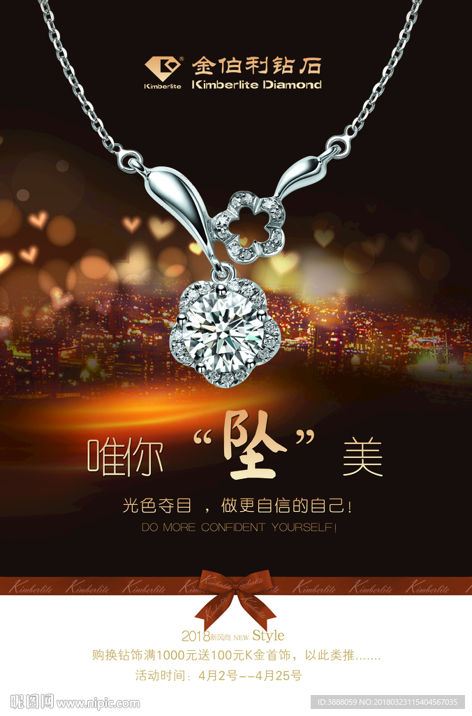 金伯利钻石唯你坠美海报