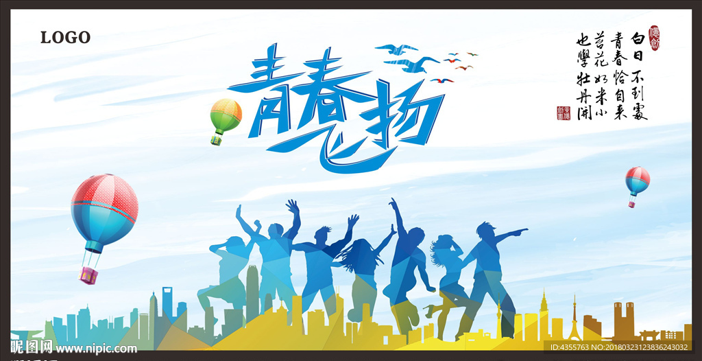 五四节青春飞扬