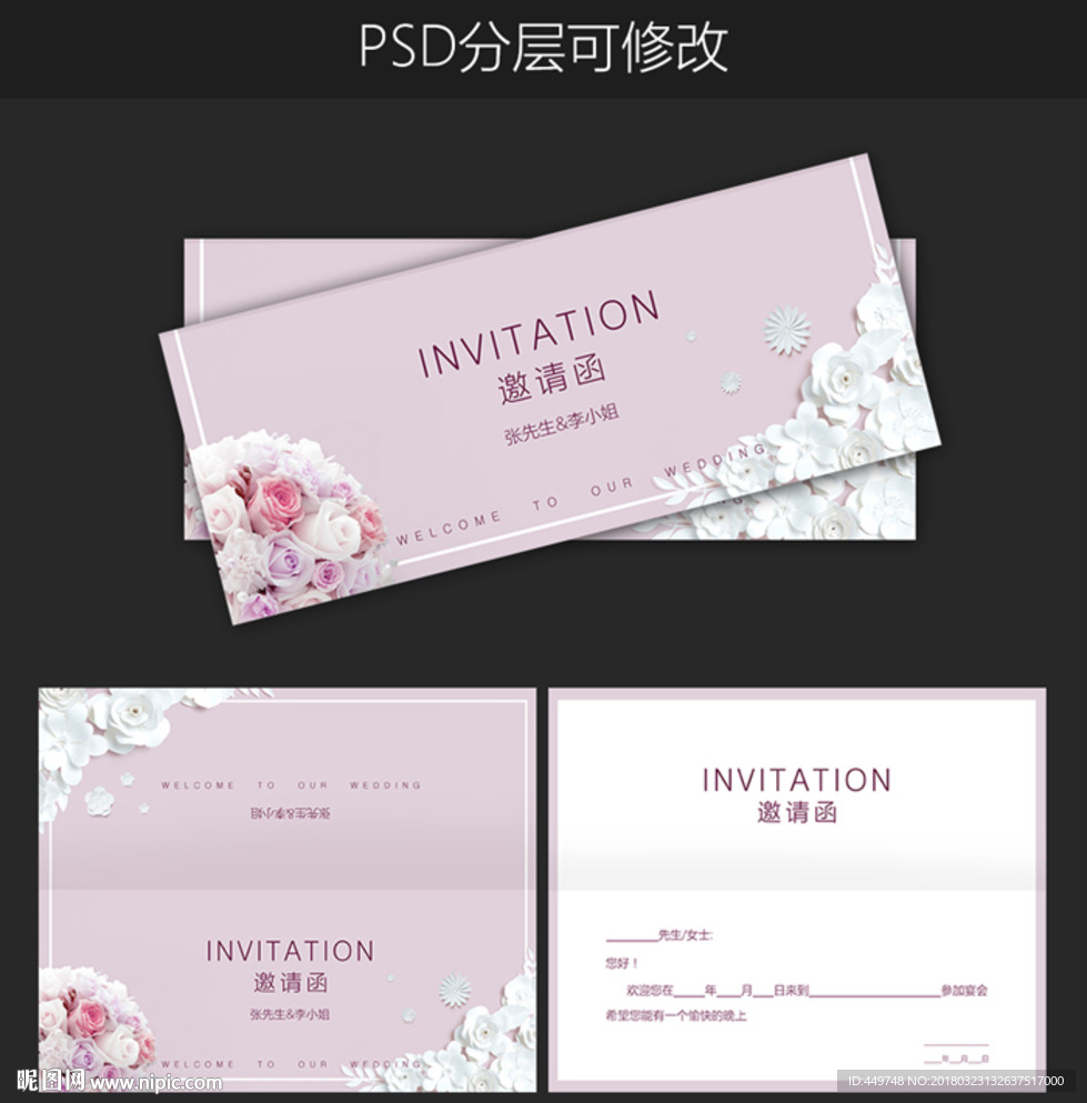 唯美婚礼邀请函