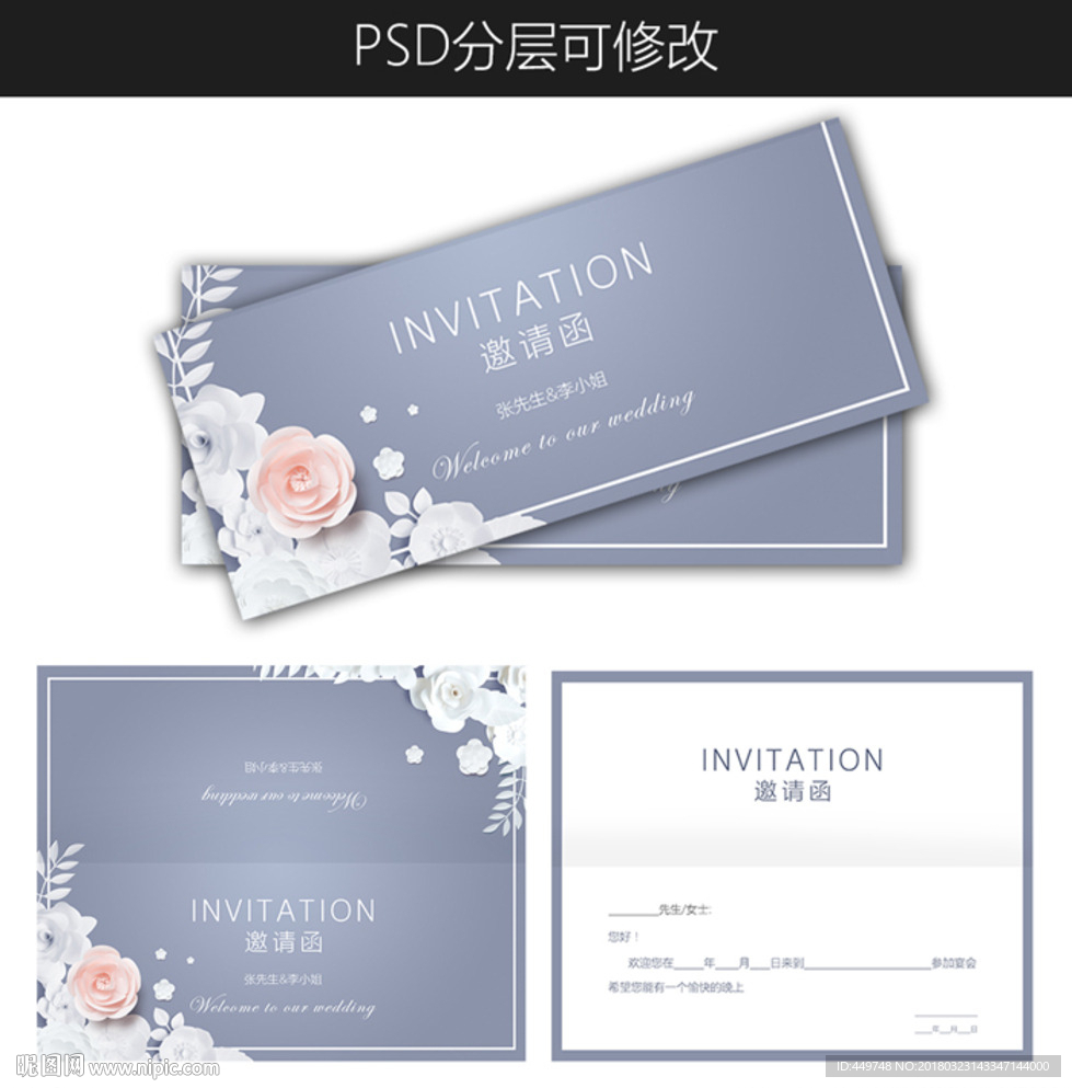 高端优雅婚礼邀请函