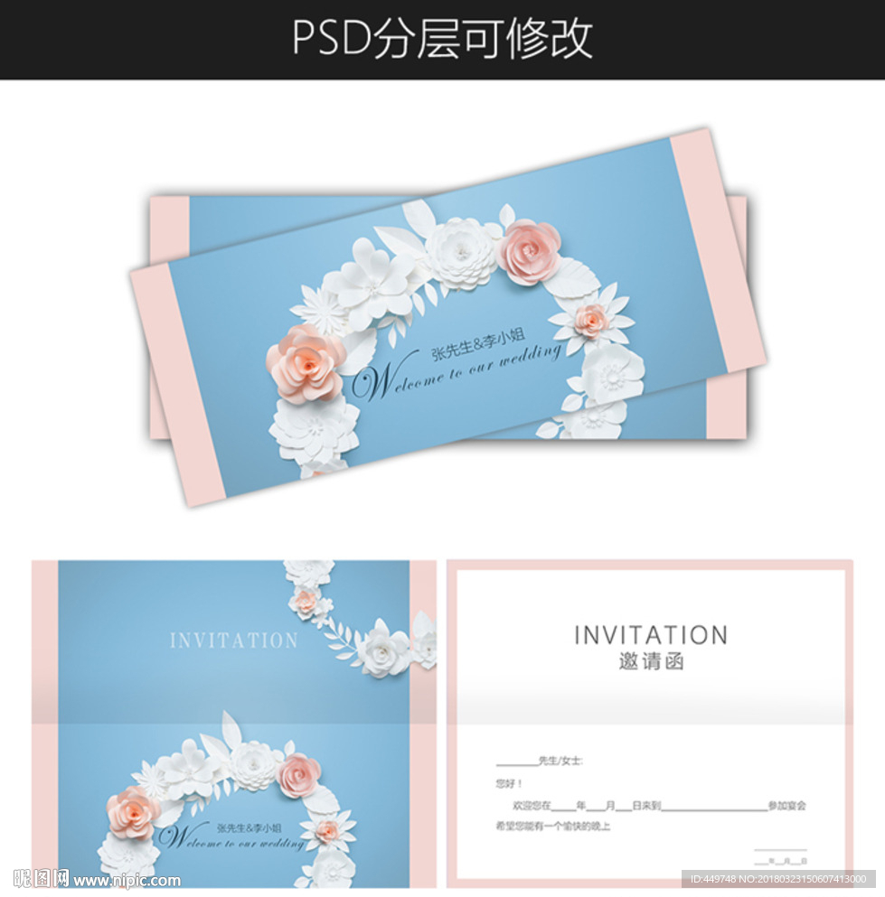 时尚唯美结婚请柬卡片