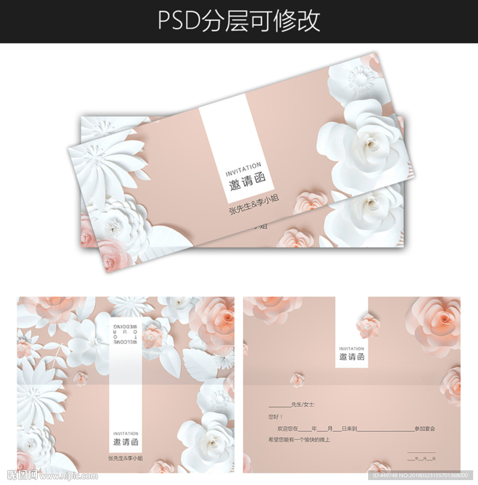 婚礼邀请函