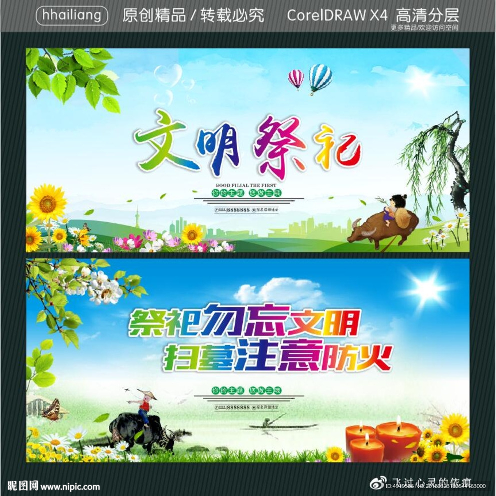 文明祭祀 祭祀勿忘文明 扫墓注