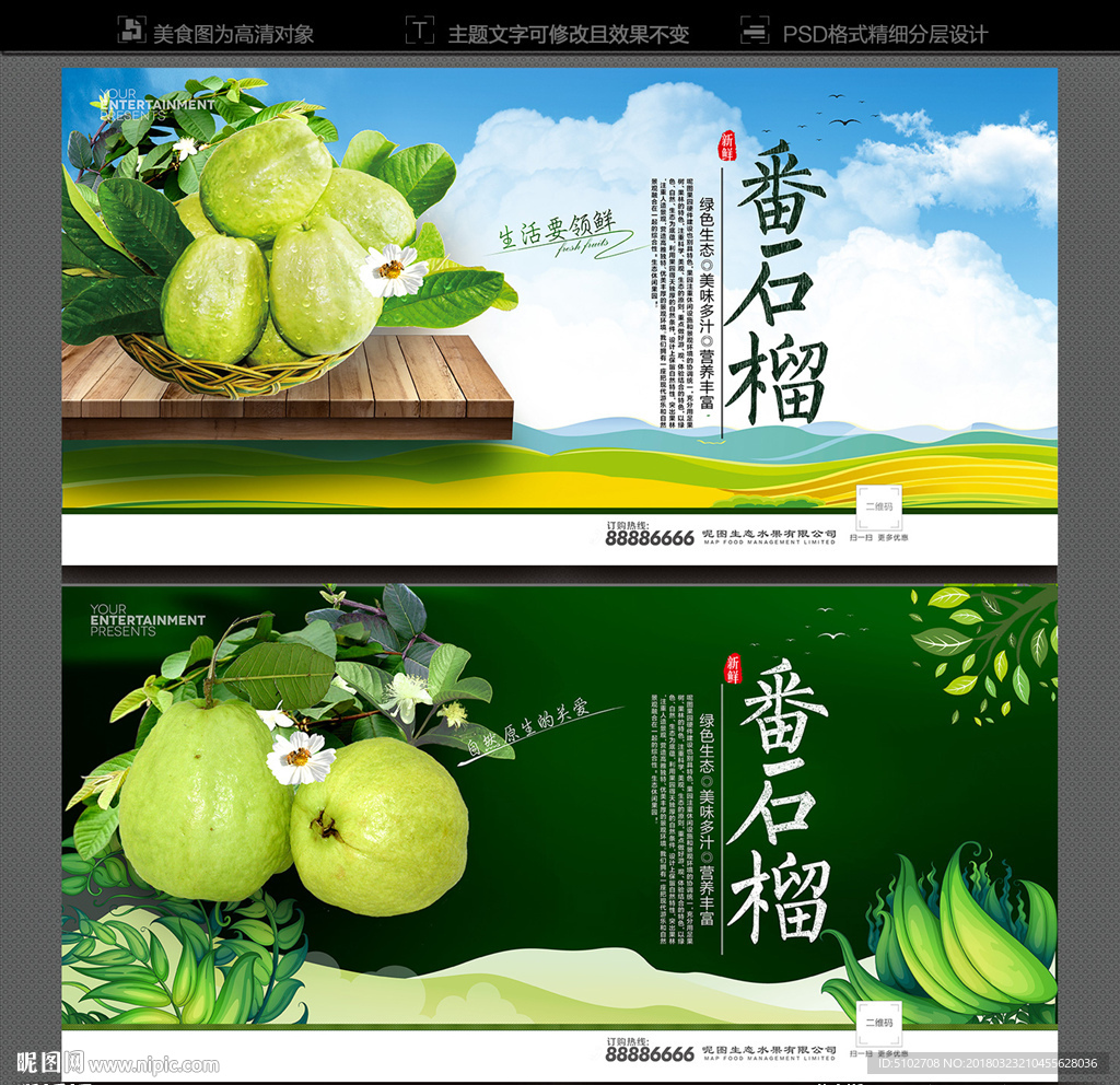 番石榴