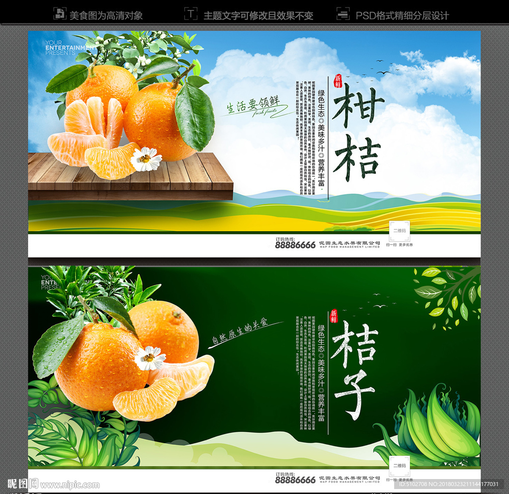 桔子