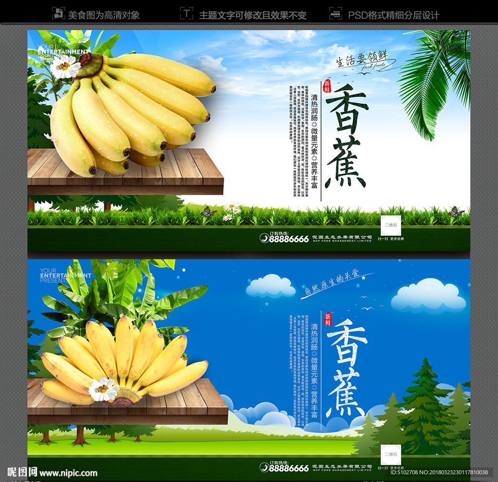 香蕉