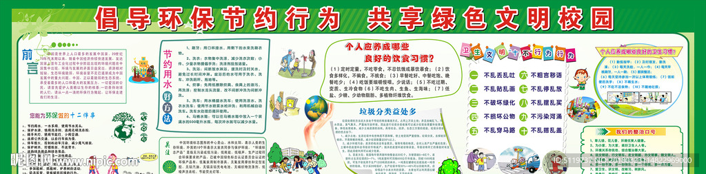 倡导环保节约共享绿色文明校园