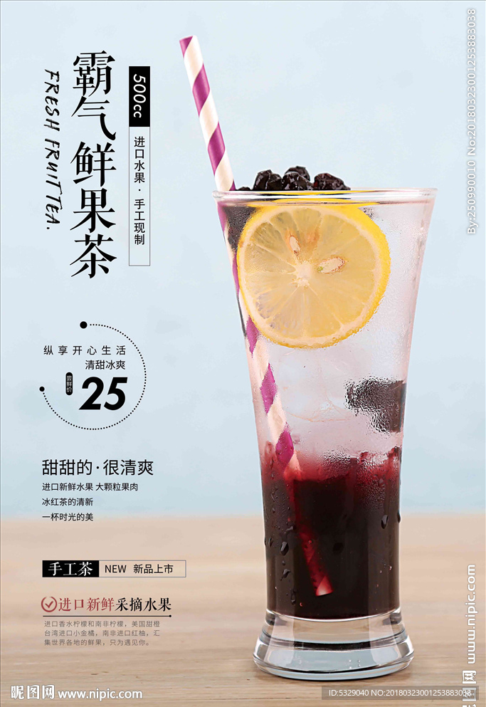 霸气鲜果茶