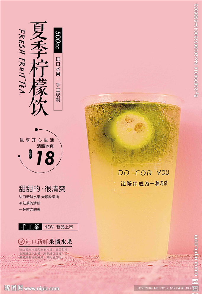 夏季凉爽柠檬冰饮
