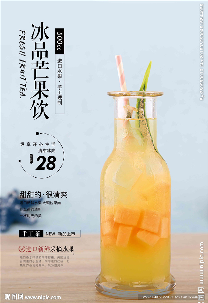 冰品芒果饮
