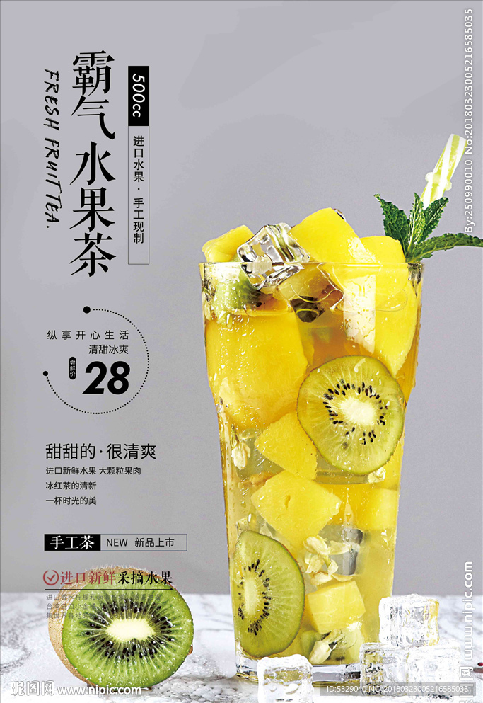 霸气奇异果水果茶