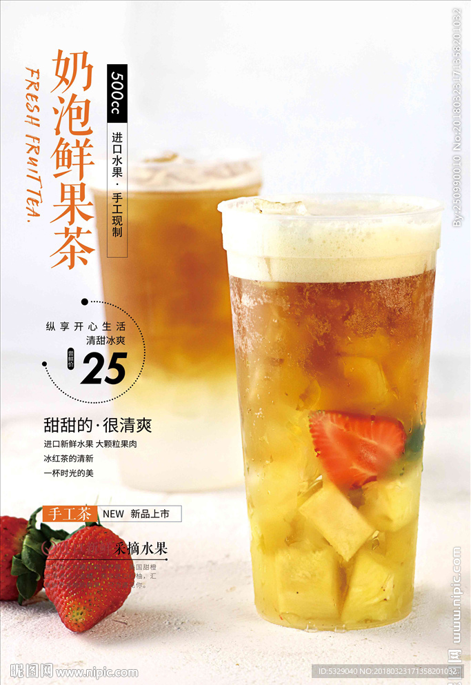 奶泡鲜果茶
