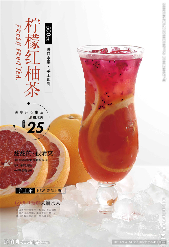 柠檬红柚茶