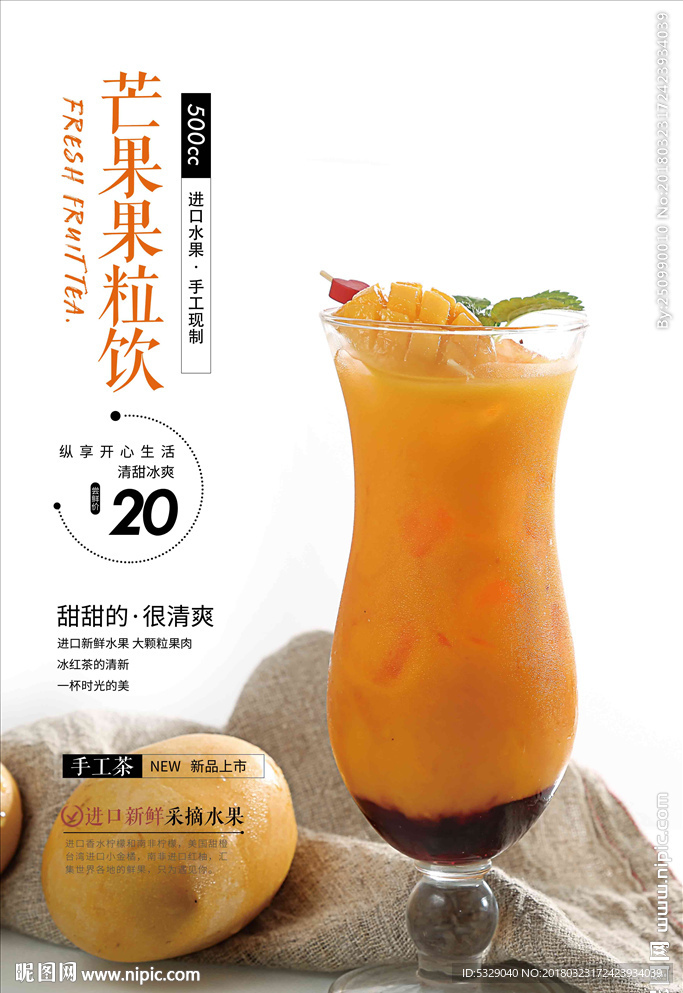 芒果果粒饮