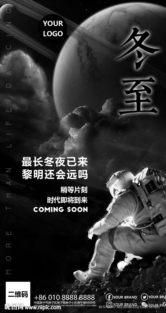 宇航员冬至星球宇宙黑白夜店