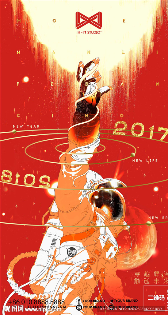 新年穿越未来宇航员星际探索海报