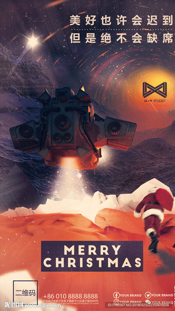 圣诞节飞船穿越礼物科技设计海报
