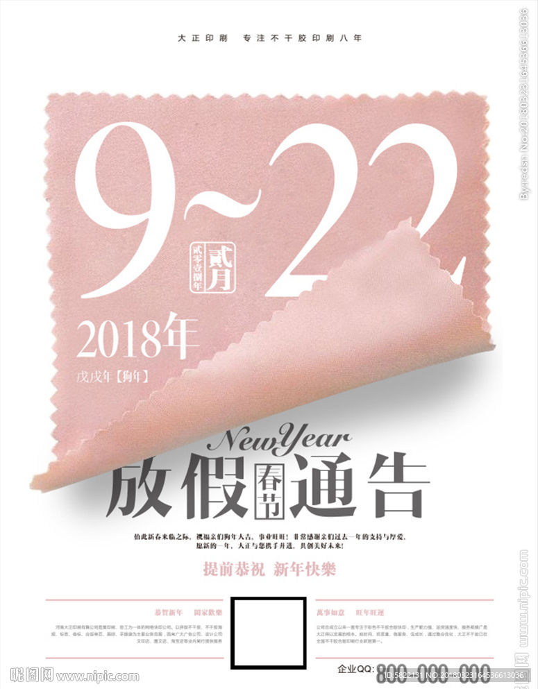 通告 告知 海报