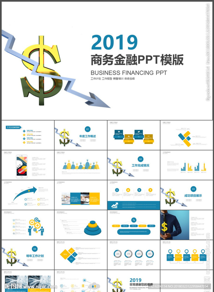 商务金融PPT