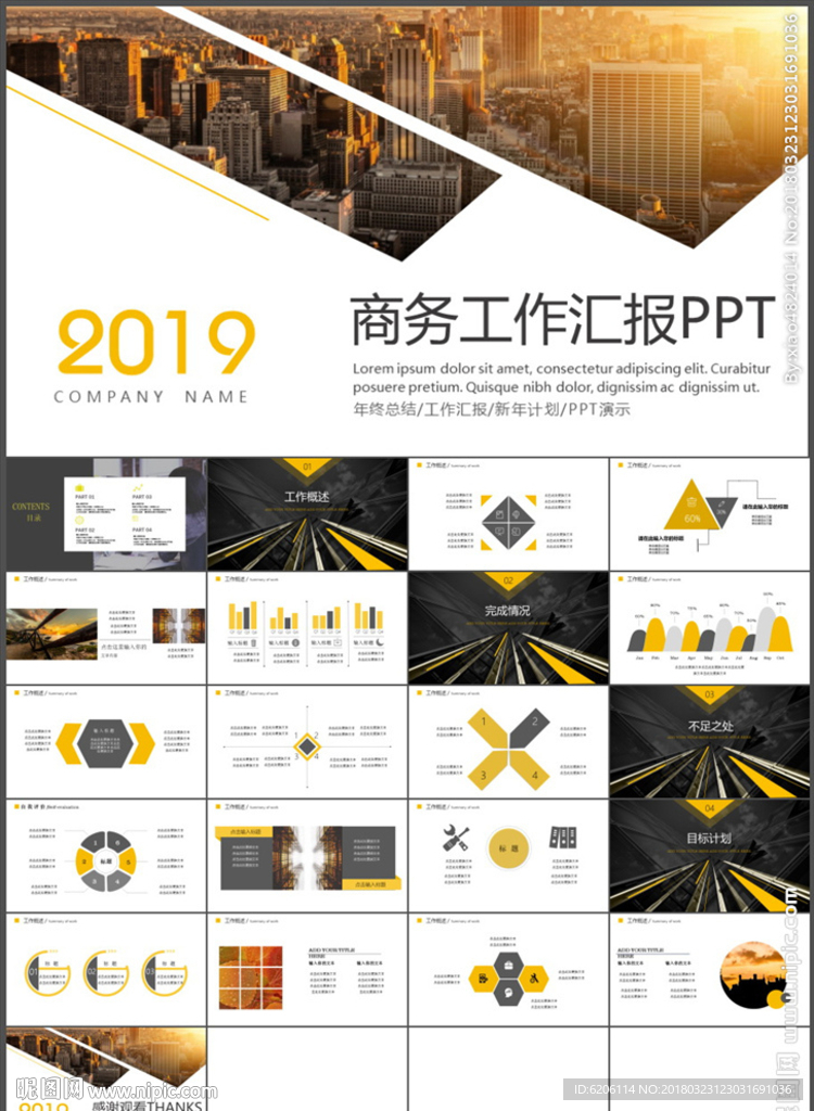 商务工作汇报PPT