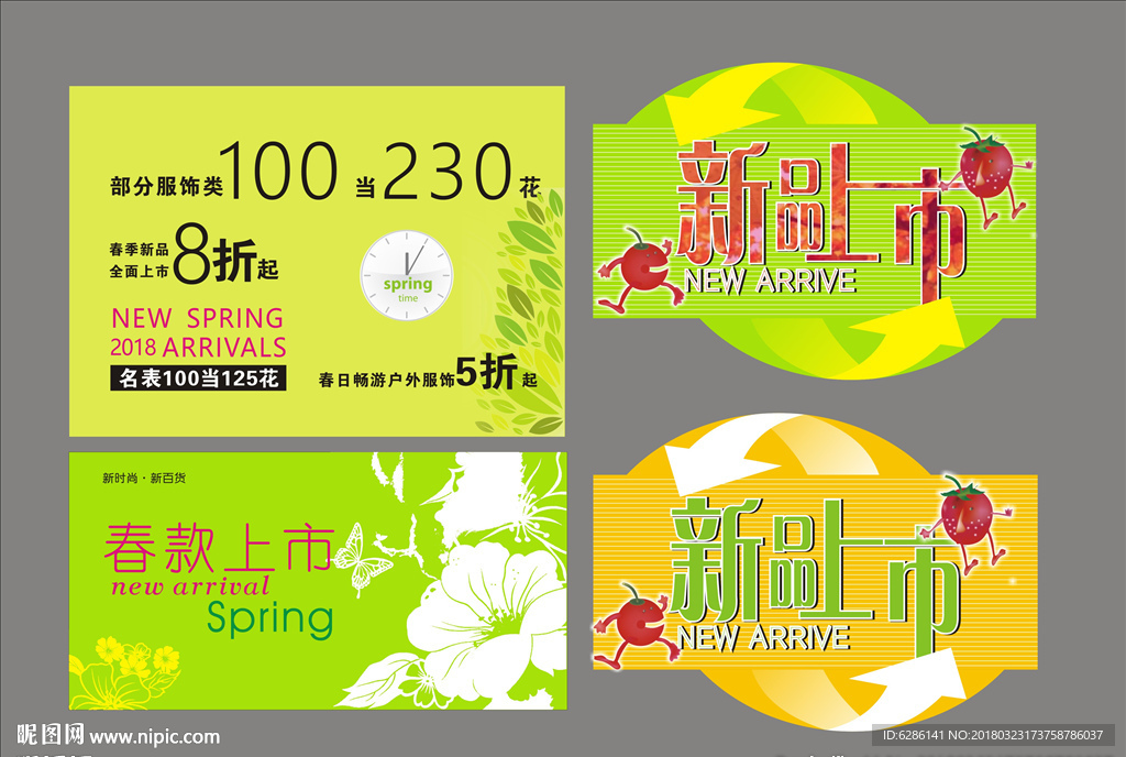 新品上市
