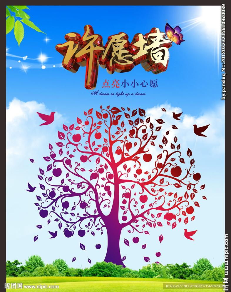 许愿墙 许愿树 心愿墙 公司文