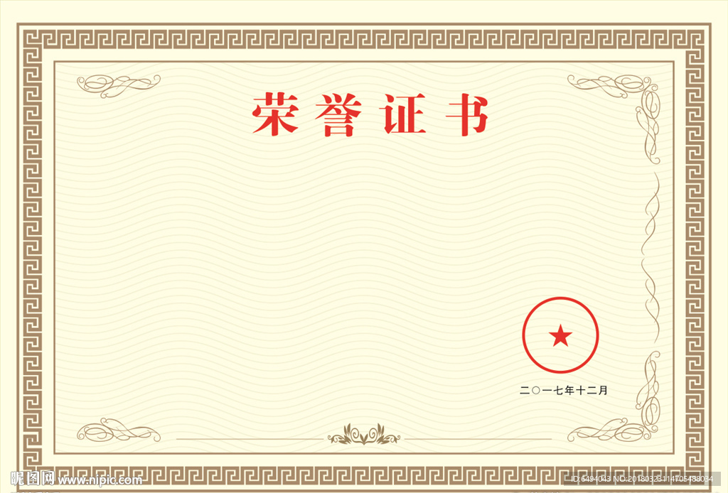 荣誉证书模板