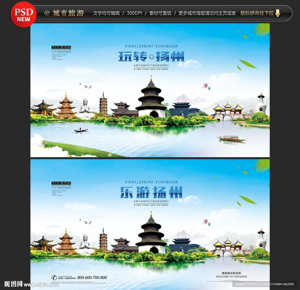 扬州旅游