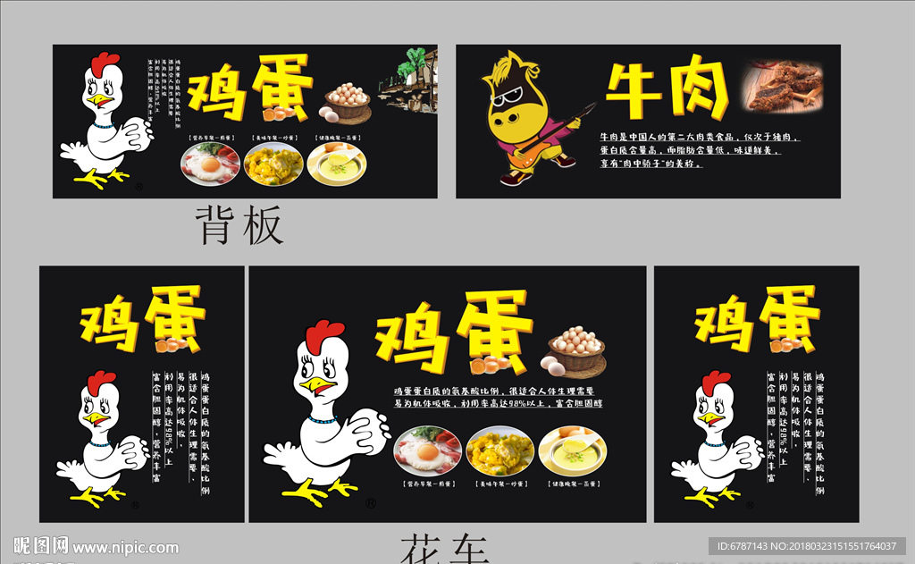 鸡蛋/牛肉