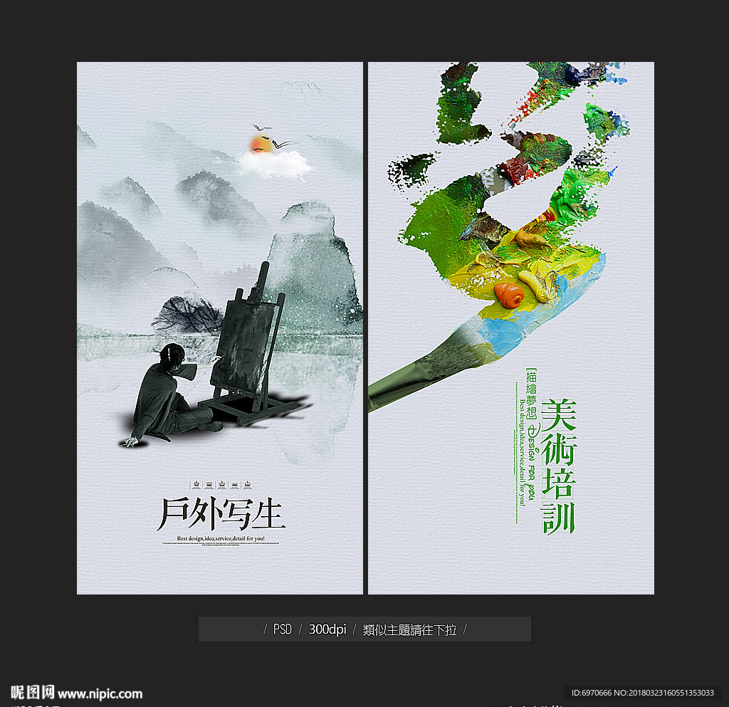 美术培训