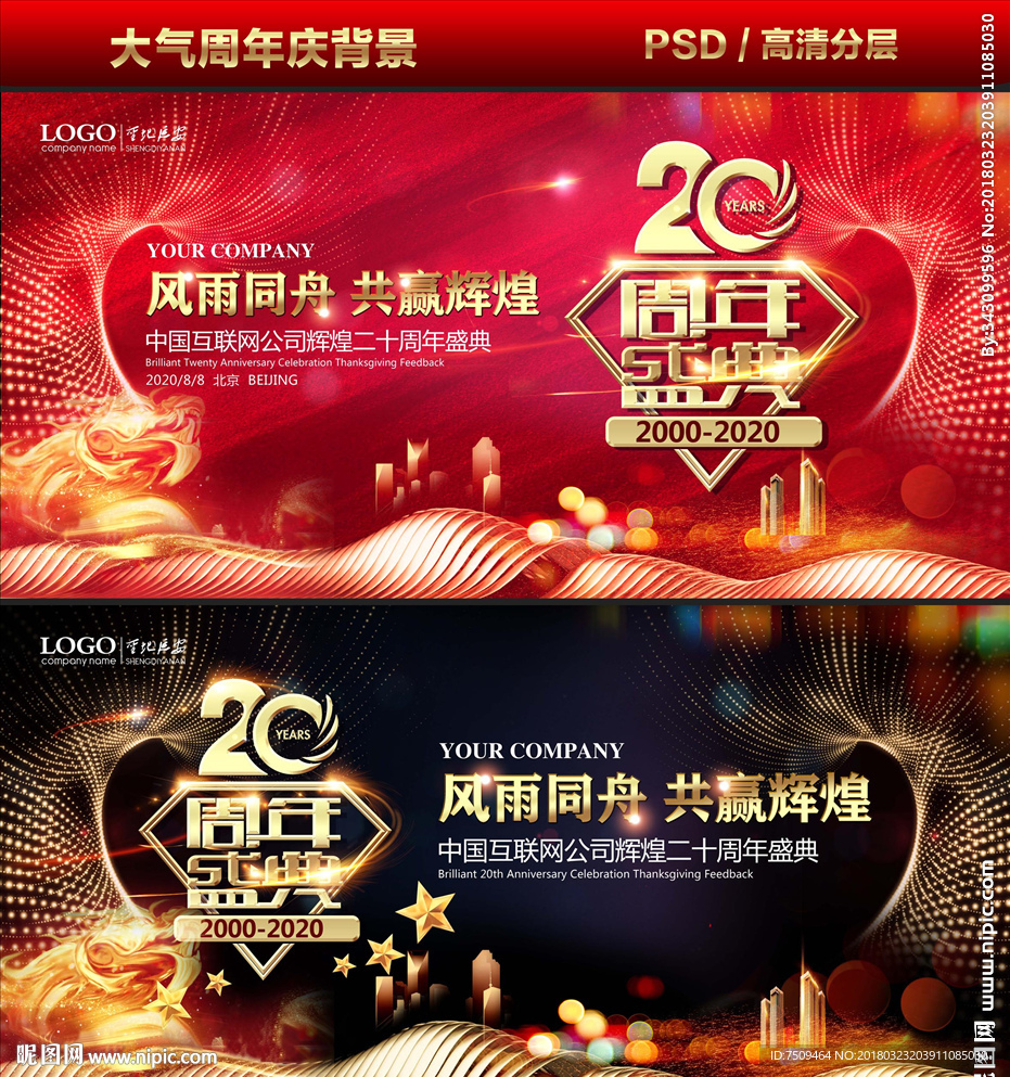 二十周年