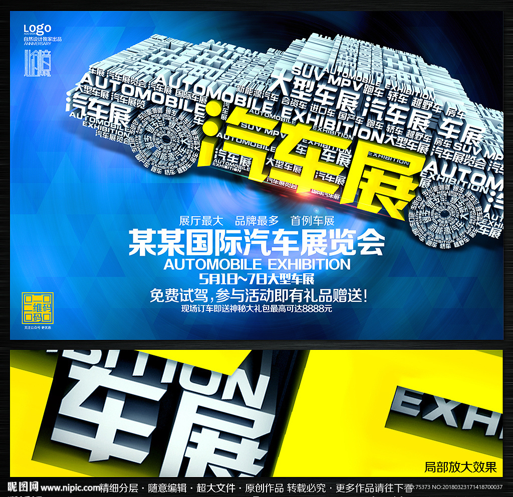 车展海报