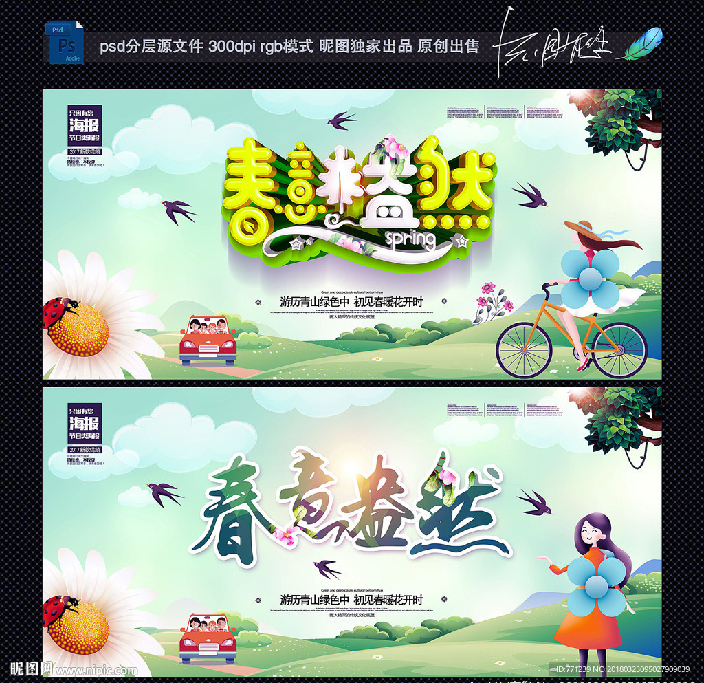 春天海报